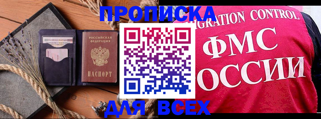 временная регистрация купить в Бокситогорске